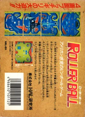 Rollerball (Japan) box cover back